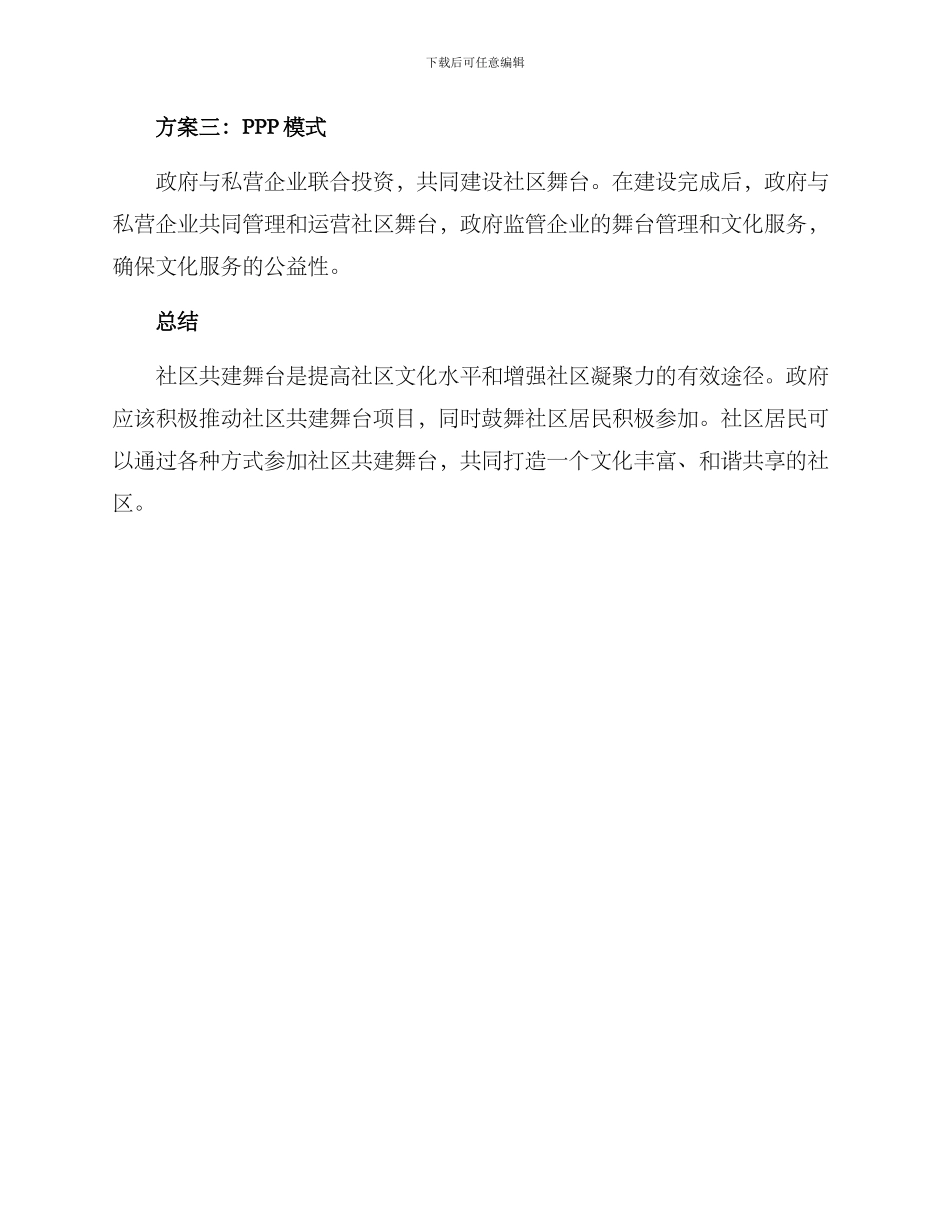 社区共建舞台方案_第2页