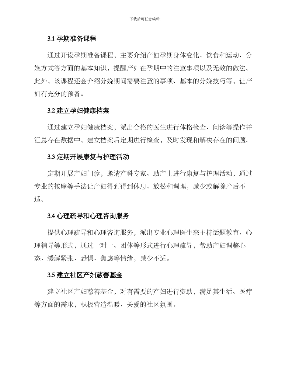 社区关怀产妇活动方案_第2页