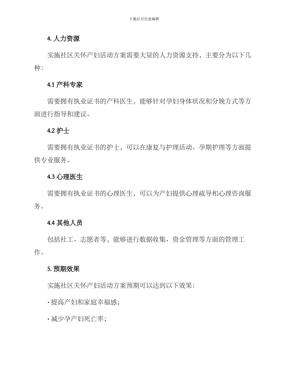 社区关怀产妇活动方案_第3页
