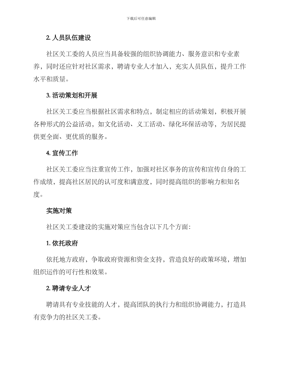 社区关工委建设方案_第2页