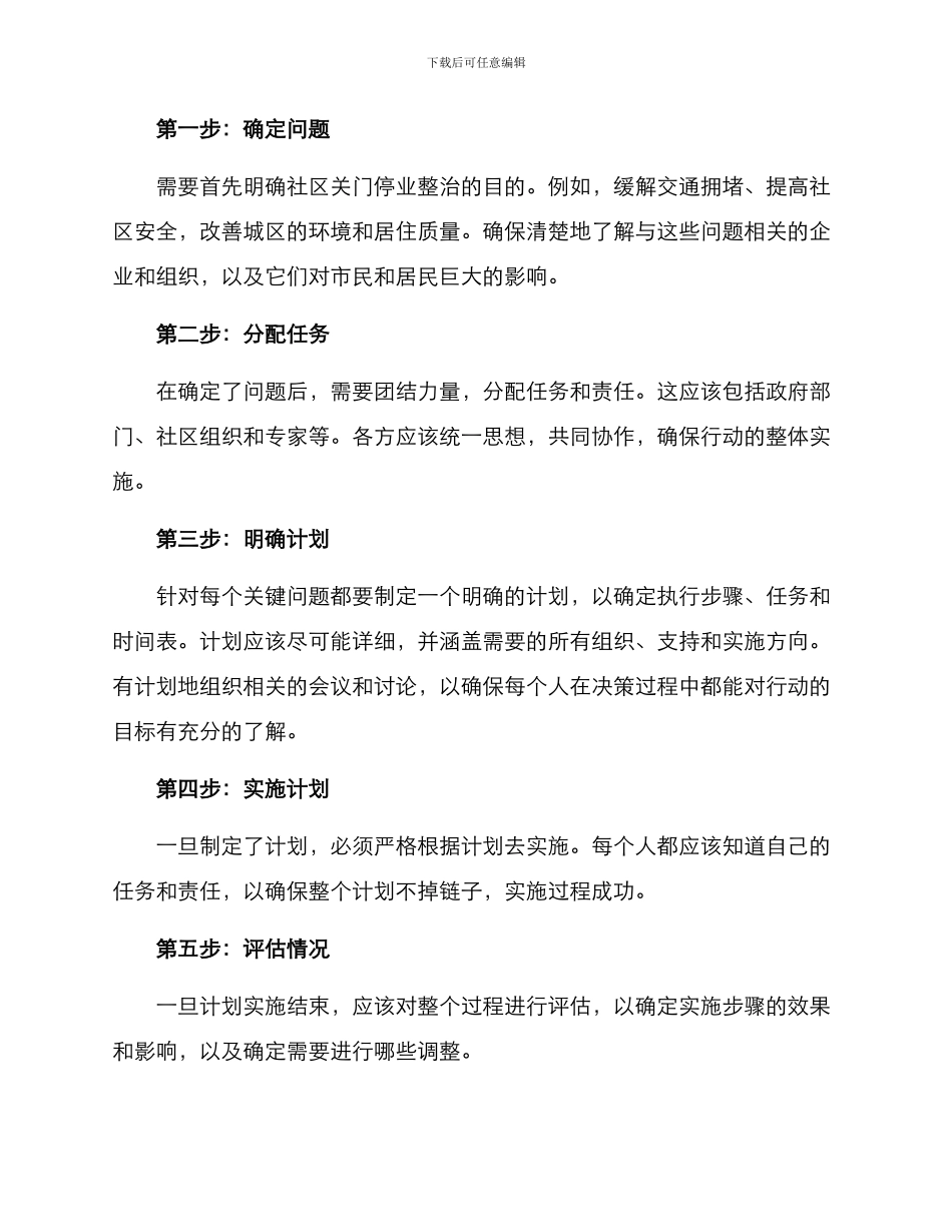 社区关门停业整治方案_第2页