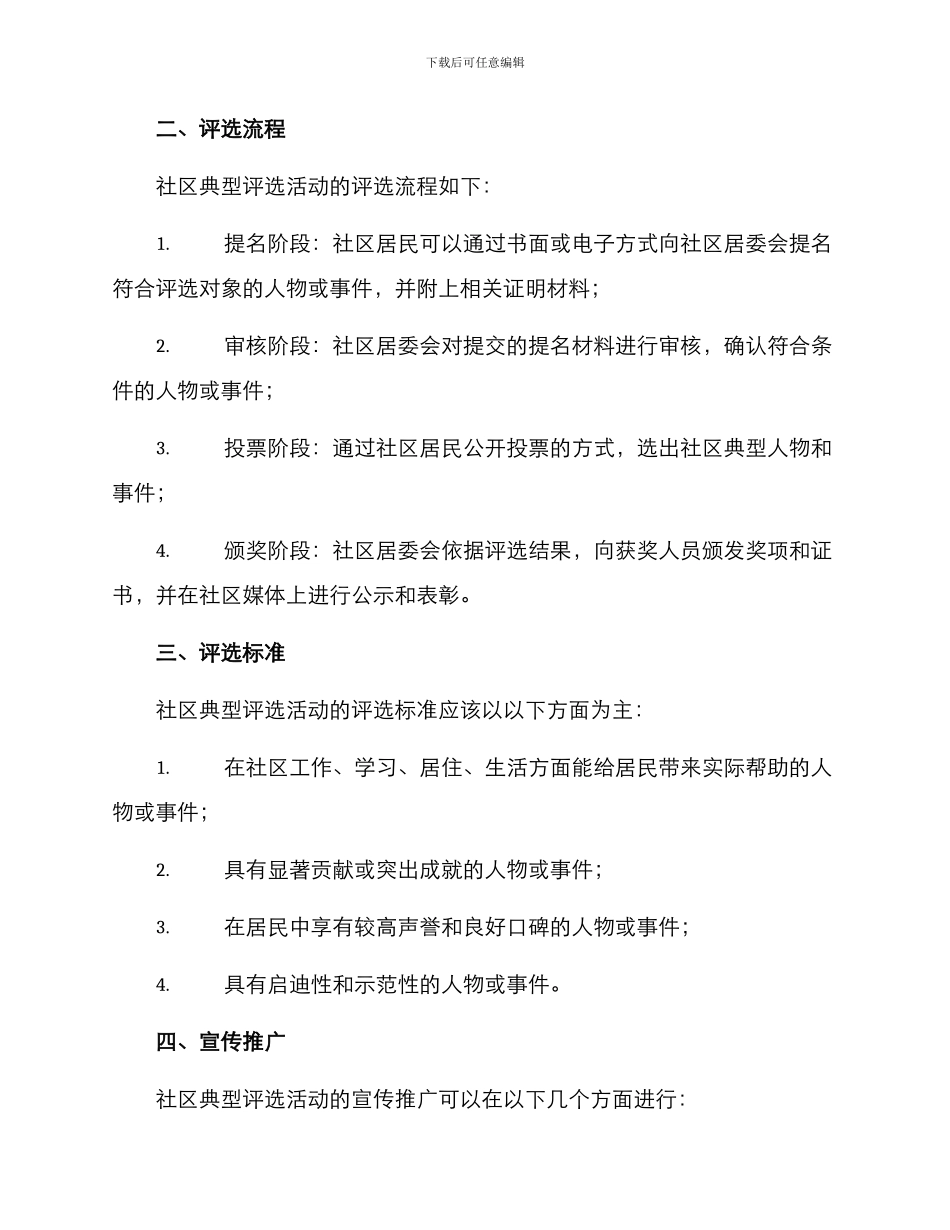 社区典型评选活动方案_第2页