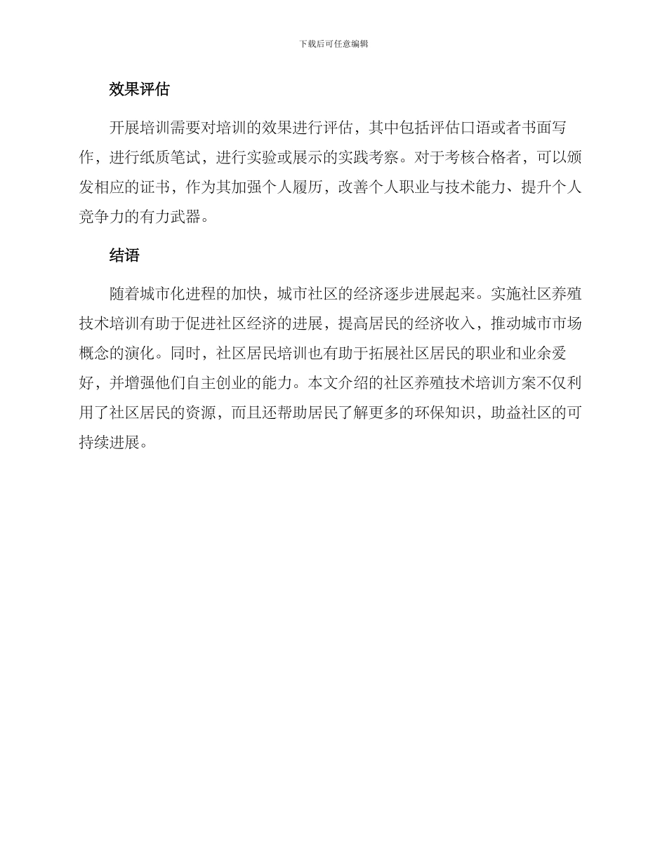 社区养殖技术培训方案_第3页