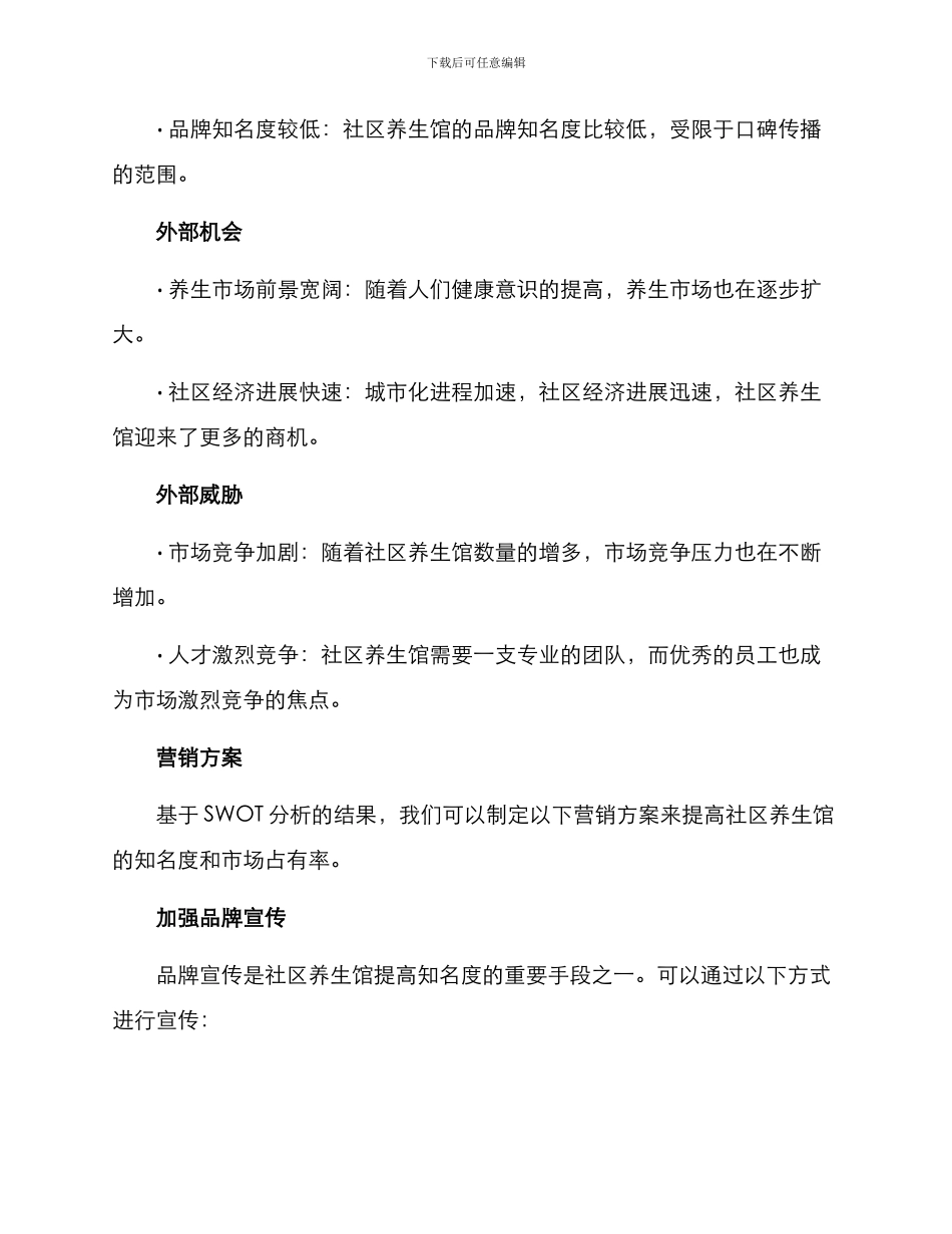 社区养生馆营销方案_第2页
