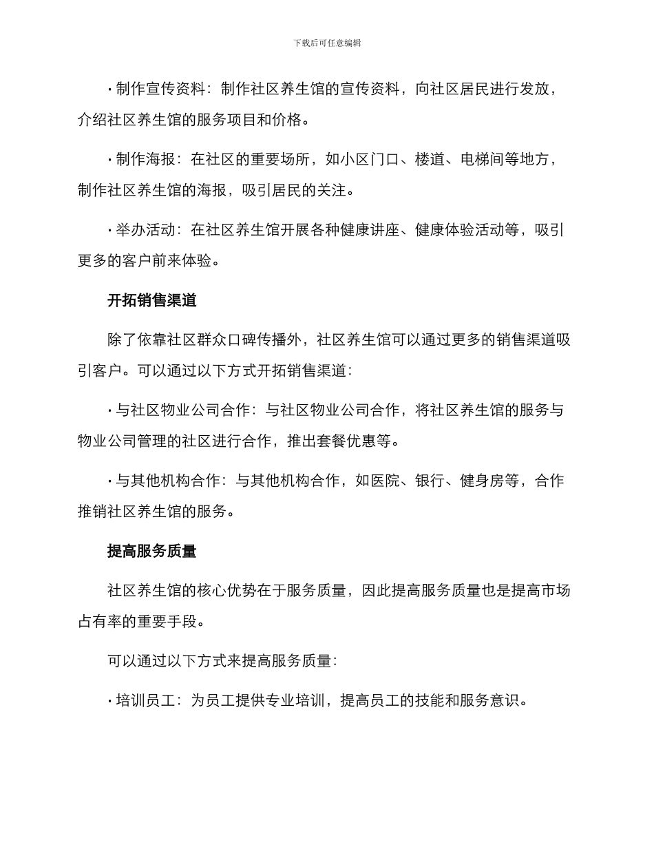 社区养生馆营销方案_第3页