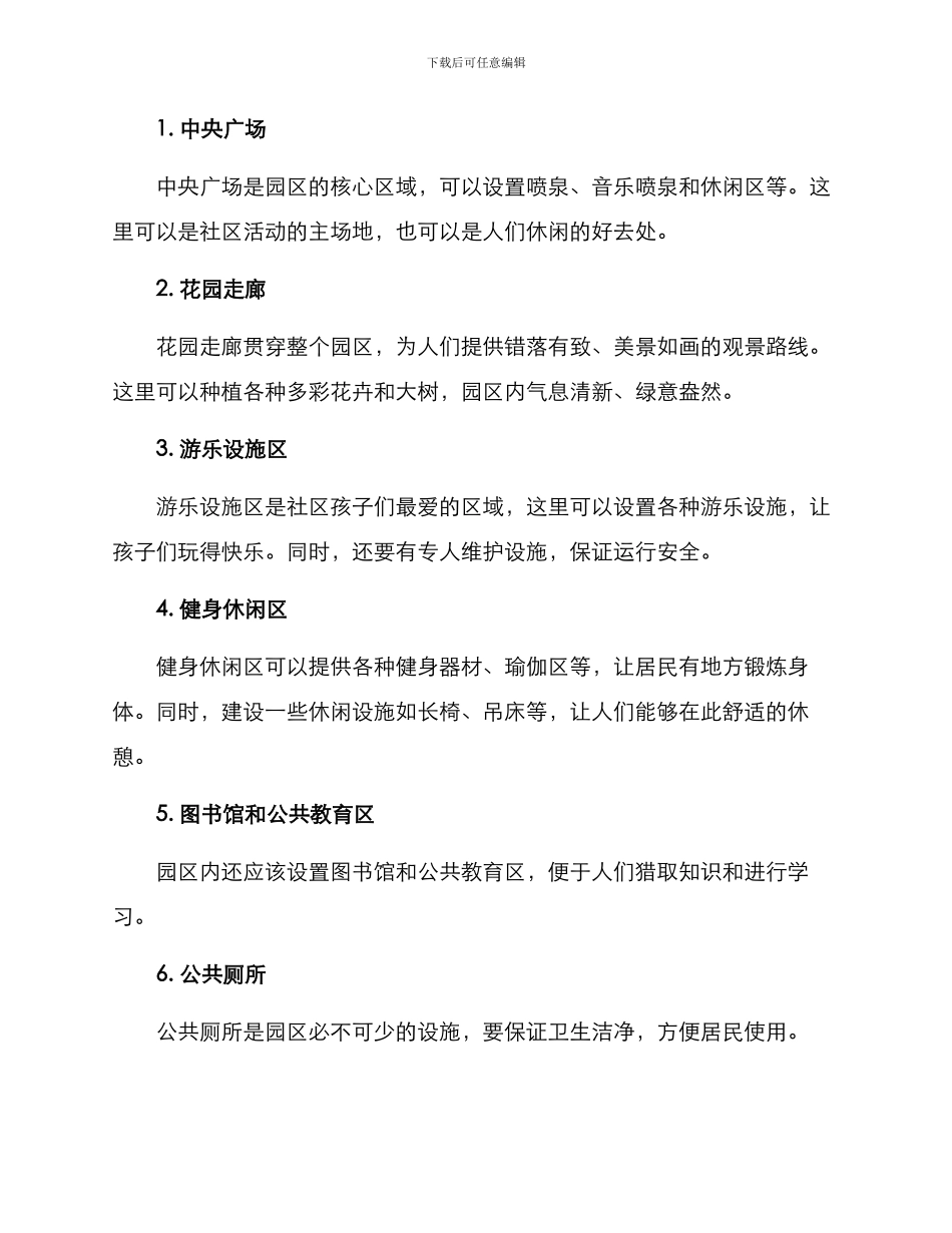 社区共享园区建设方案_第2页