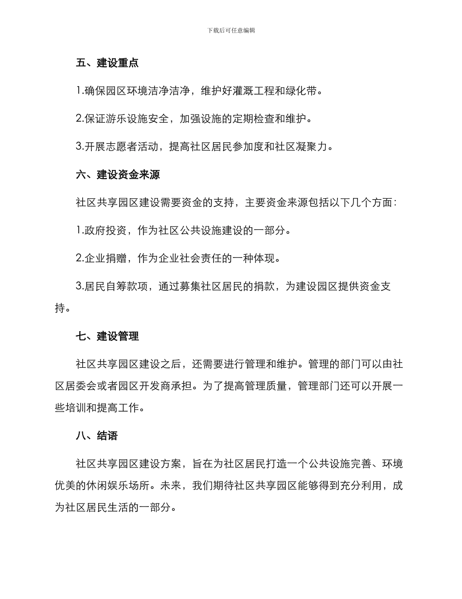 社区共享园区建设方案_第3页