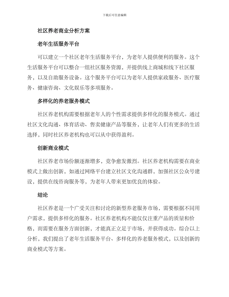 社区养老商业分析方案_第3页