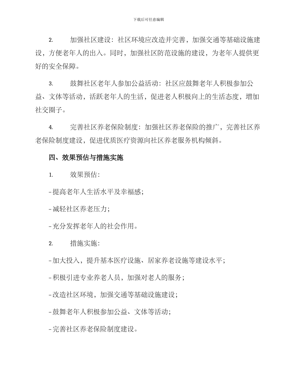 社区养老开展方案_第2页