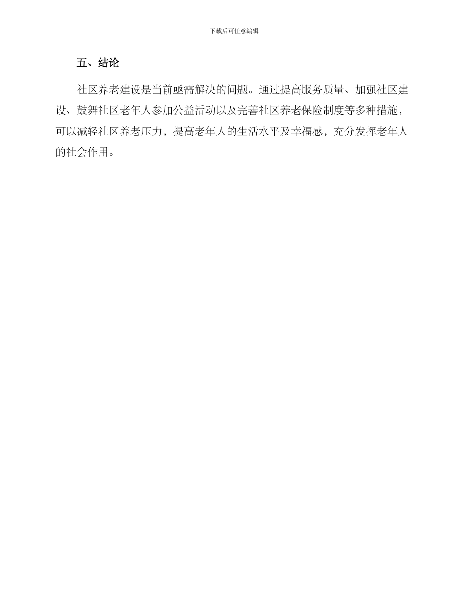 社区养老开展方案_第3页
