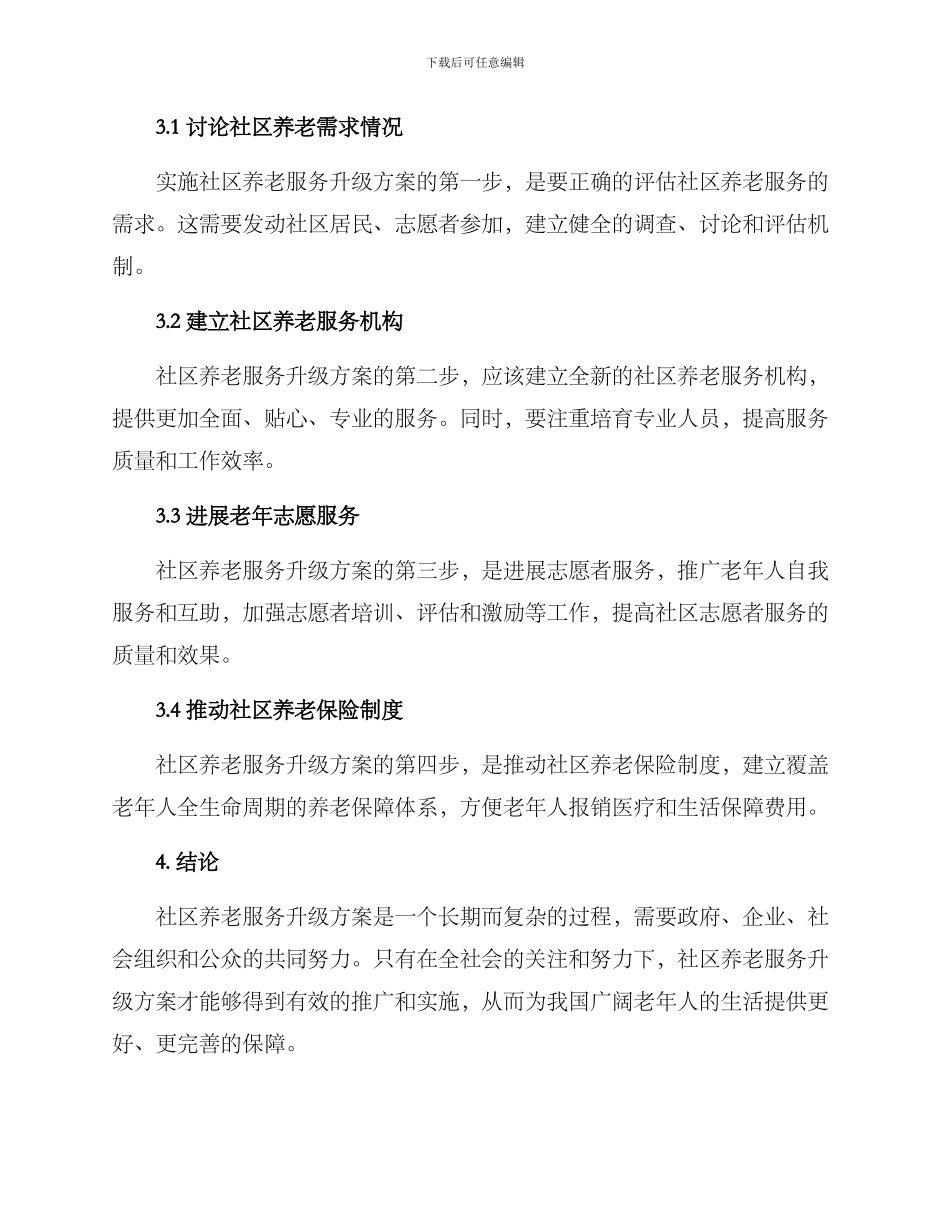 社区养老服务升级方案_第3页