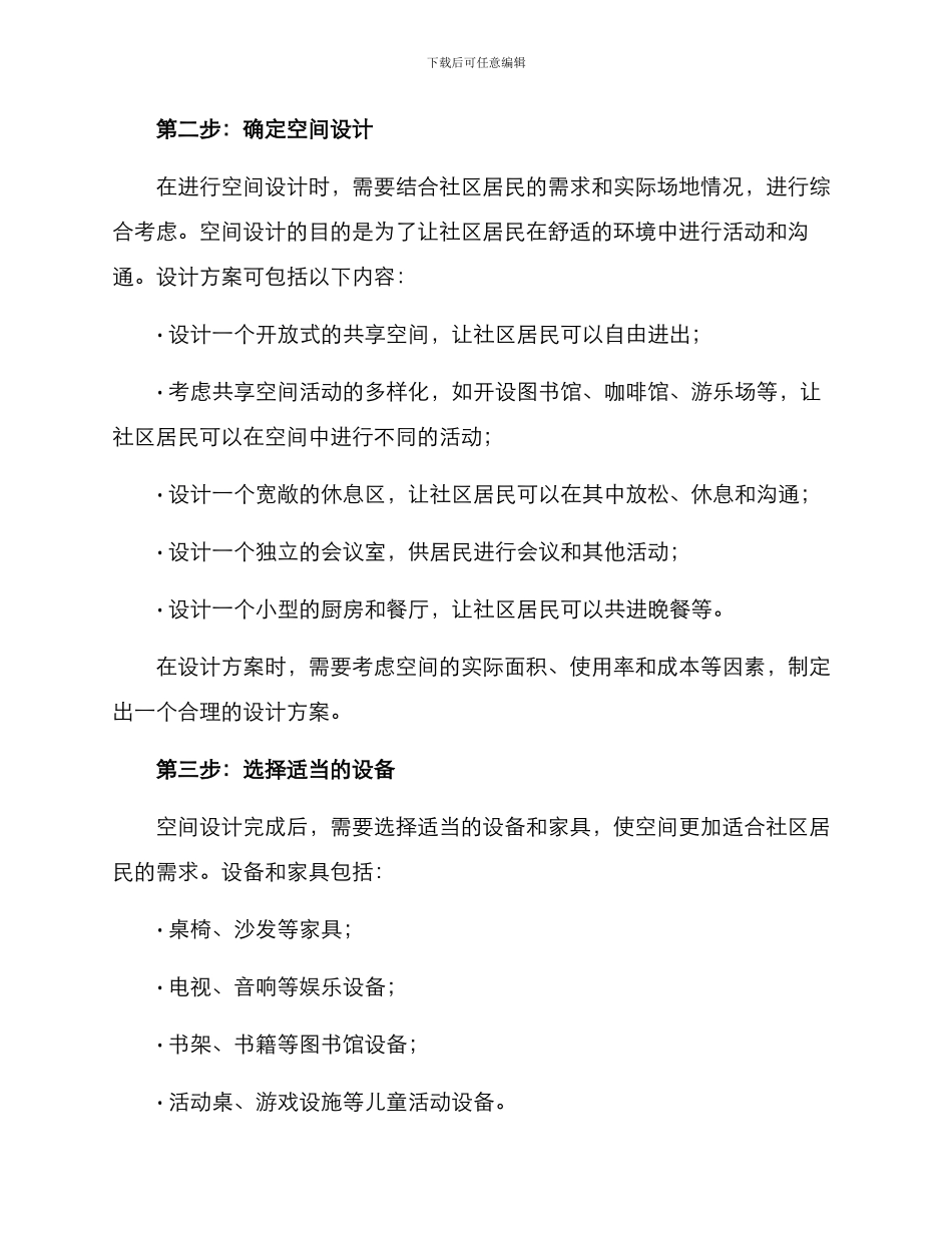 社区共享空间营造方案_第2页
