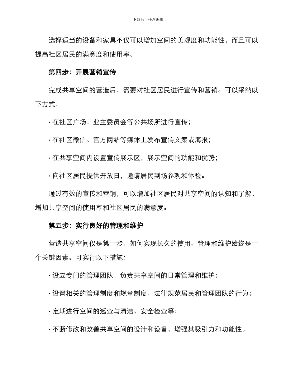 社区共享空间营造方案_第3页
