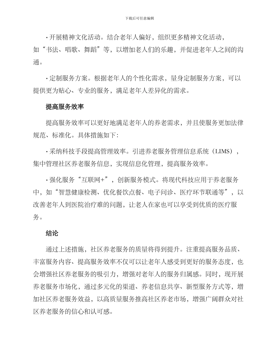 社区养老服务提升方案_第2页