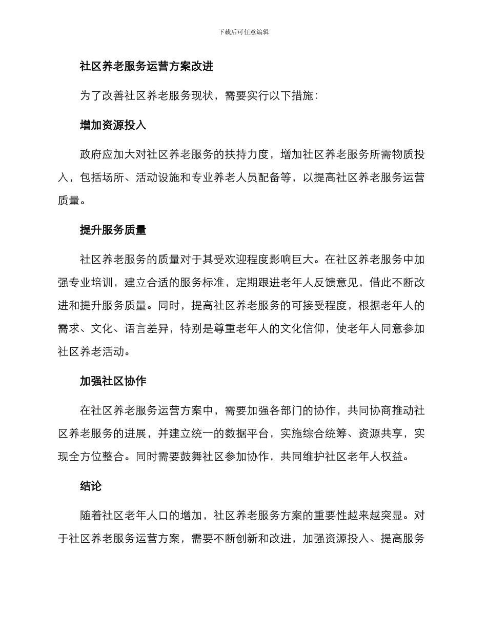 社区养老服务运营方案_第2页