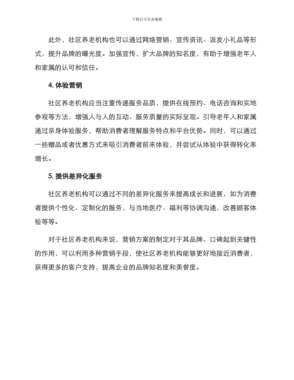 社区养老机构营销方案_第2页
