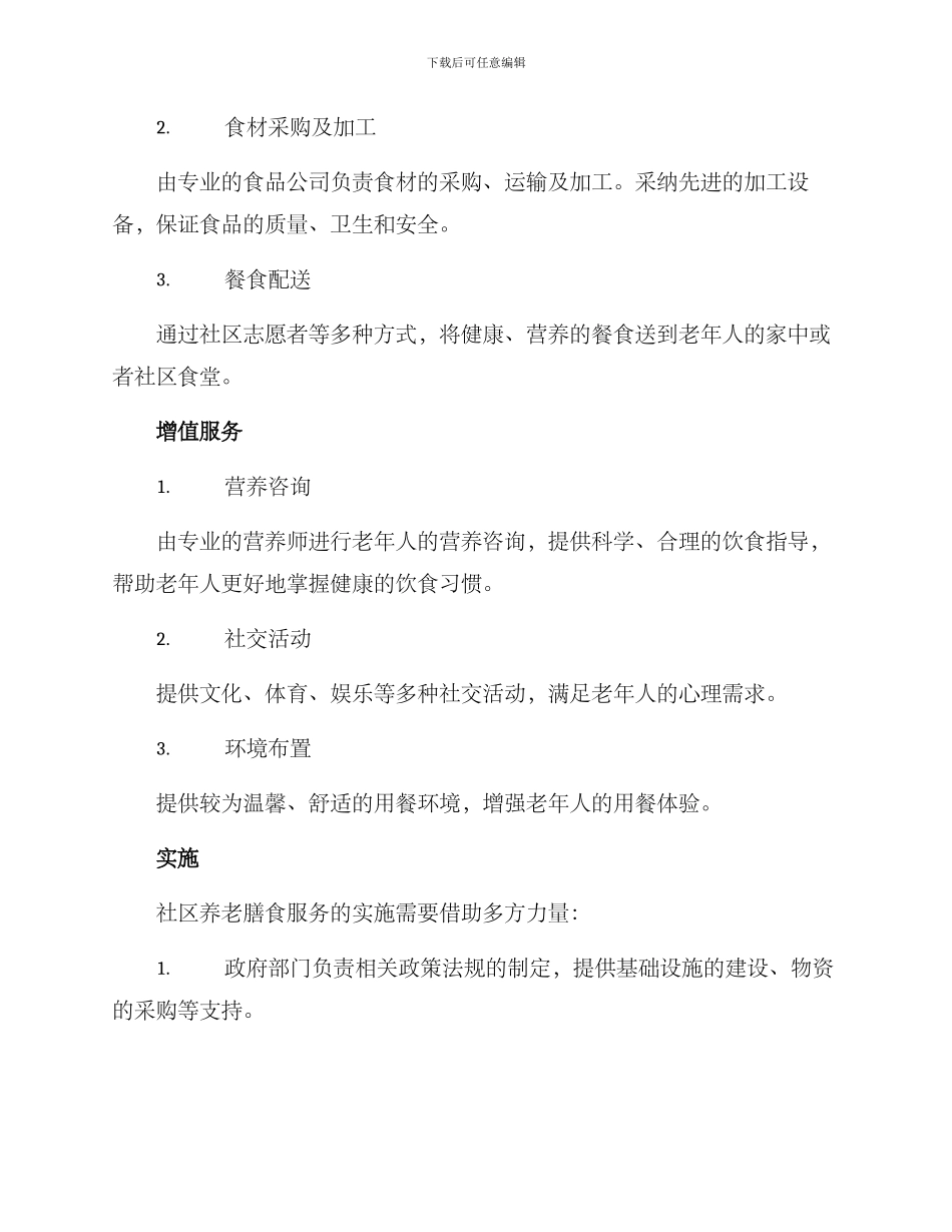 社区养老膳食服务方案_第2页
