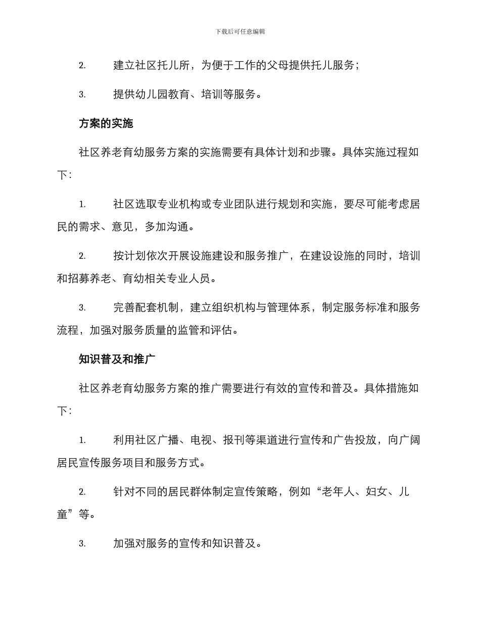 社区养老育幼服务方案_第2页