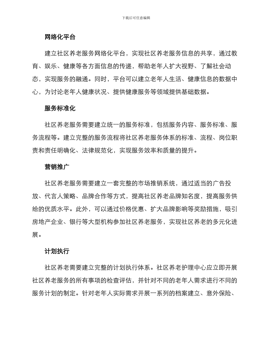 社区养老运营方案_第2页