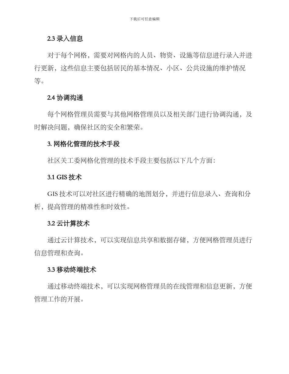 社区关工委网格化方案_第2页