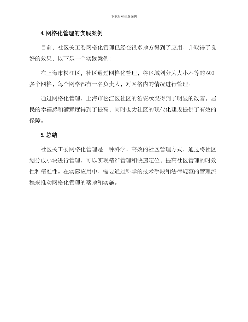 社区关工委网格化方案_第3页