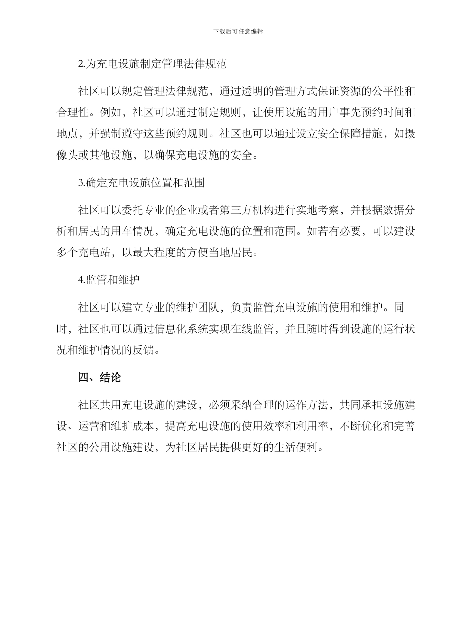 社区共用充电设施方案_第2页