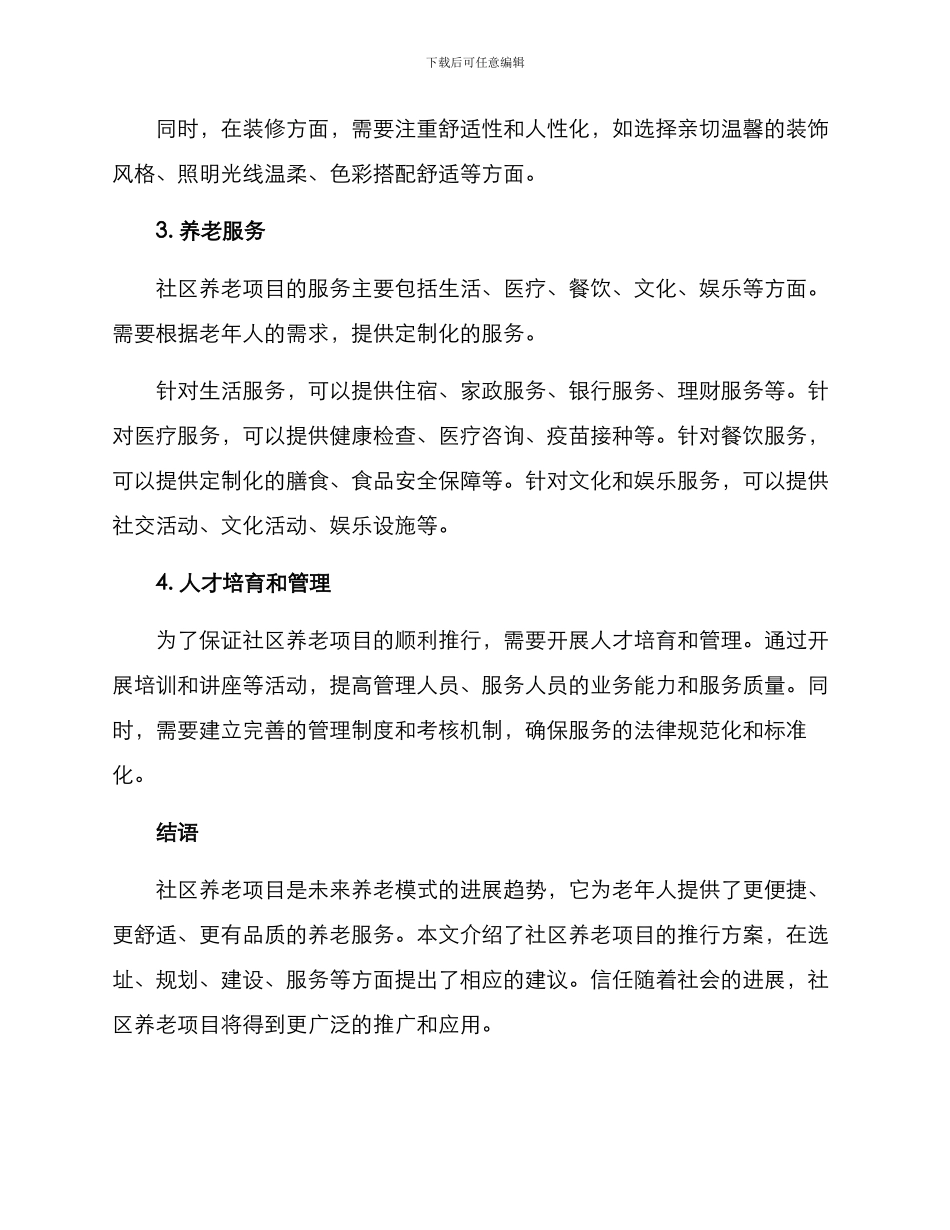 社区养老项目推行方案_第2页