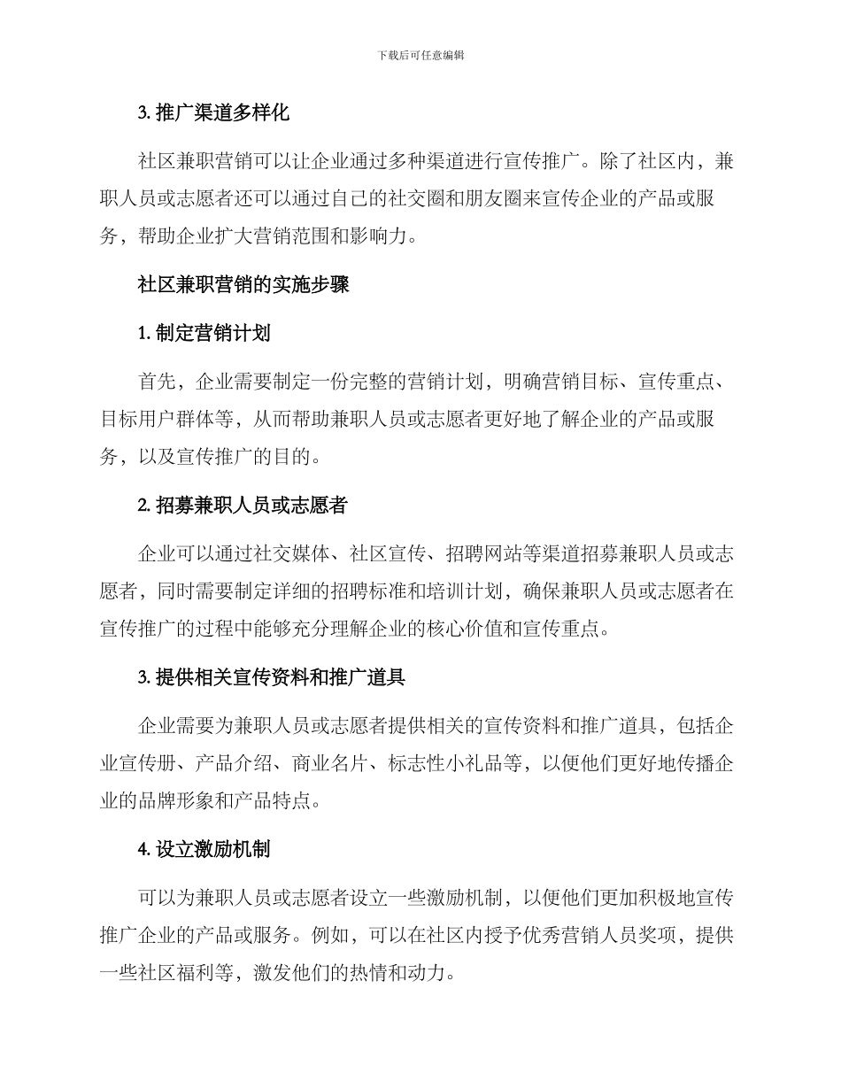 社区兼职营销方案_第2页