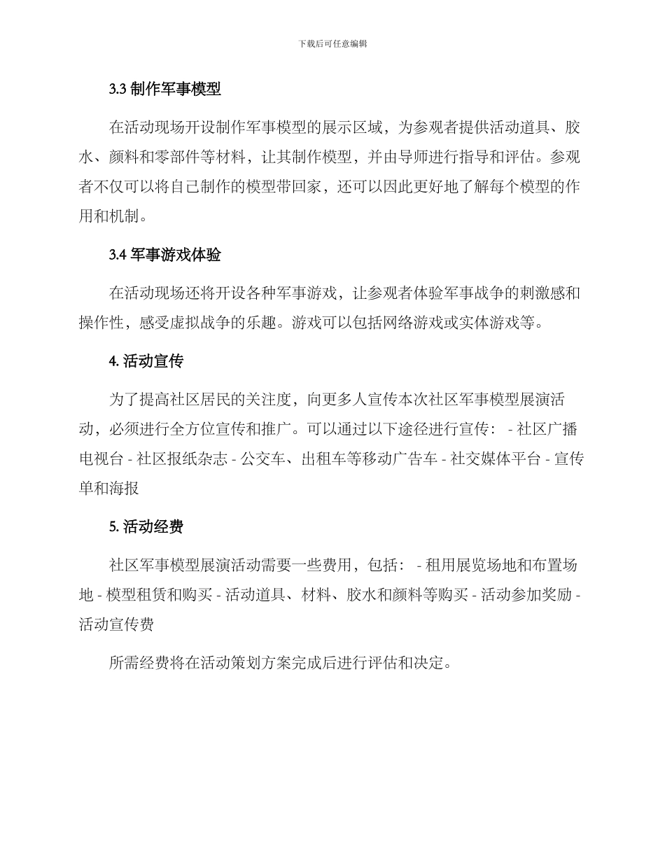 社区军事模型展演方案_第2页