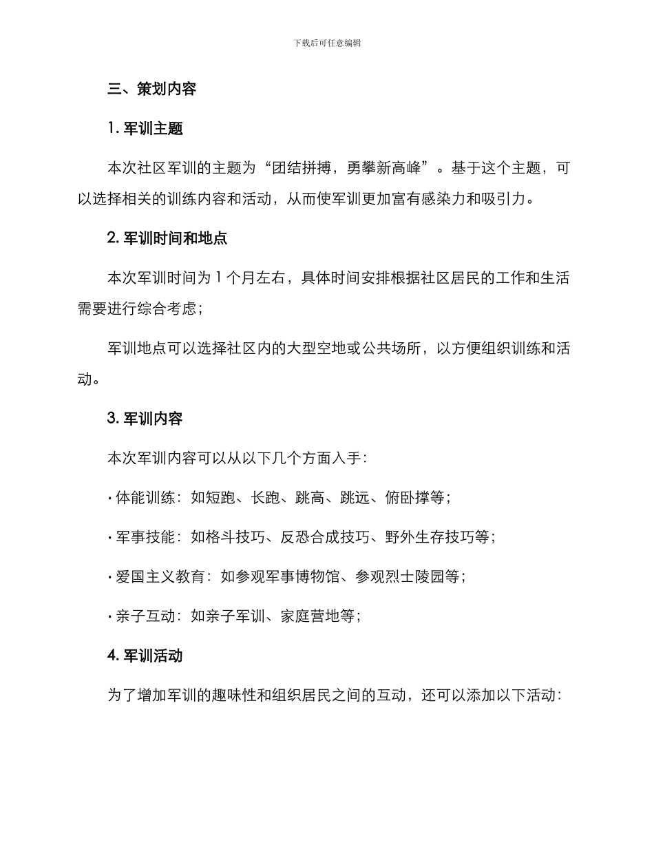 社区军训策划方案_第2页