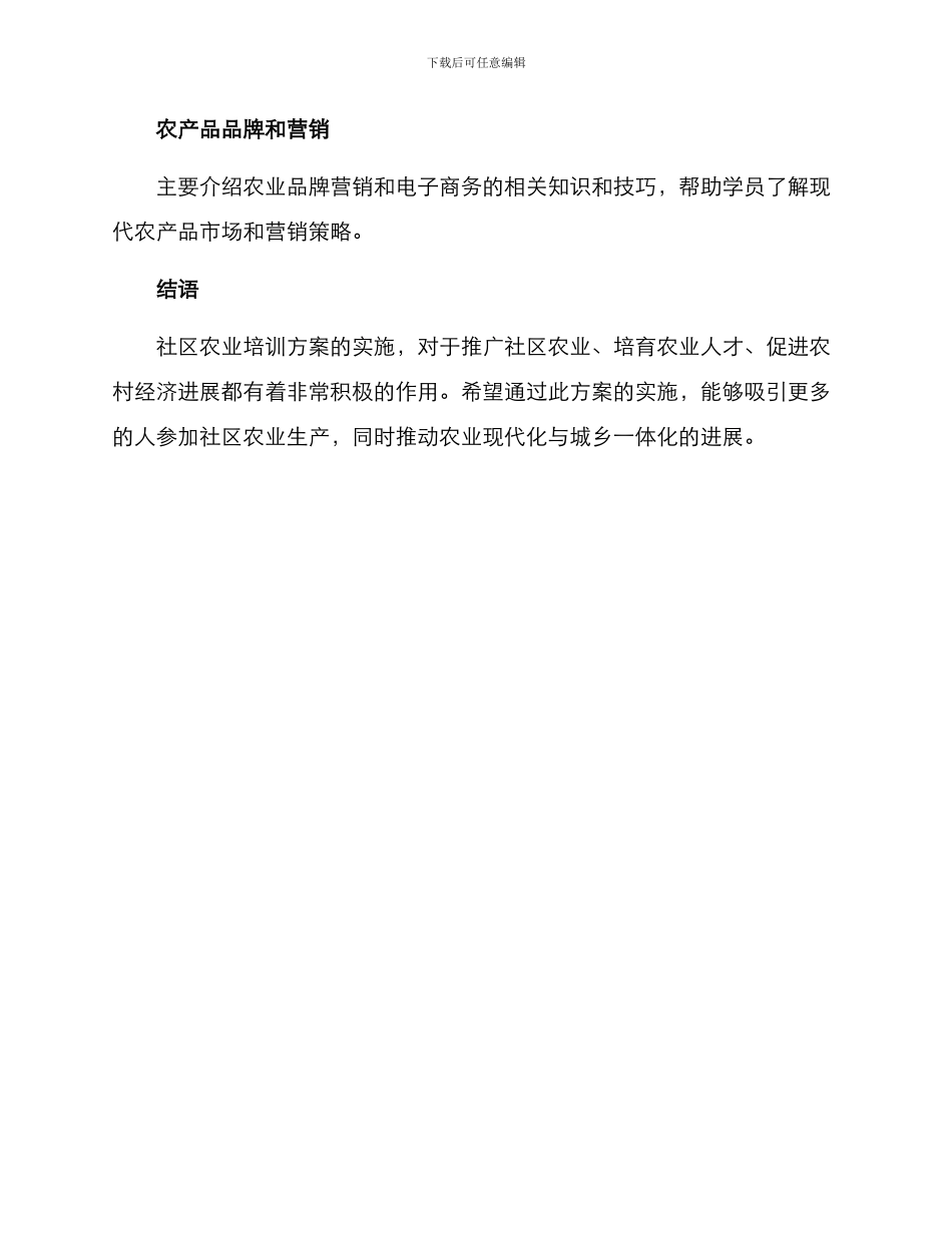 社区农业培训方案_第3页