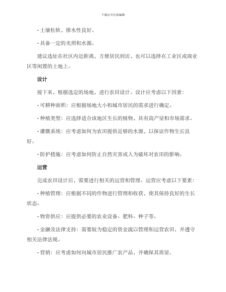 社区农业改造方案_第2页