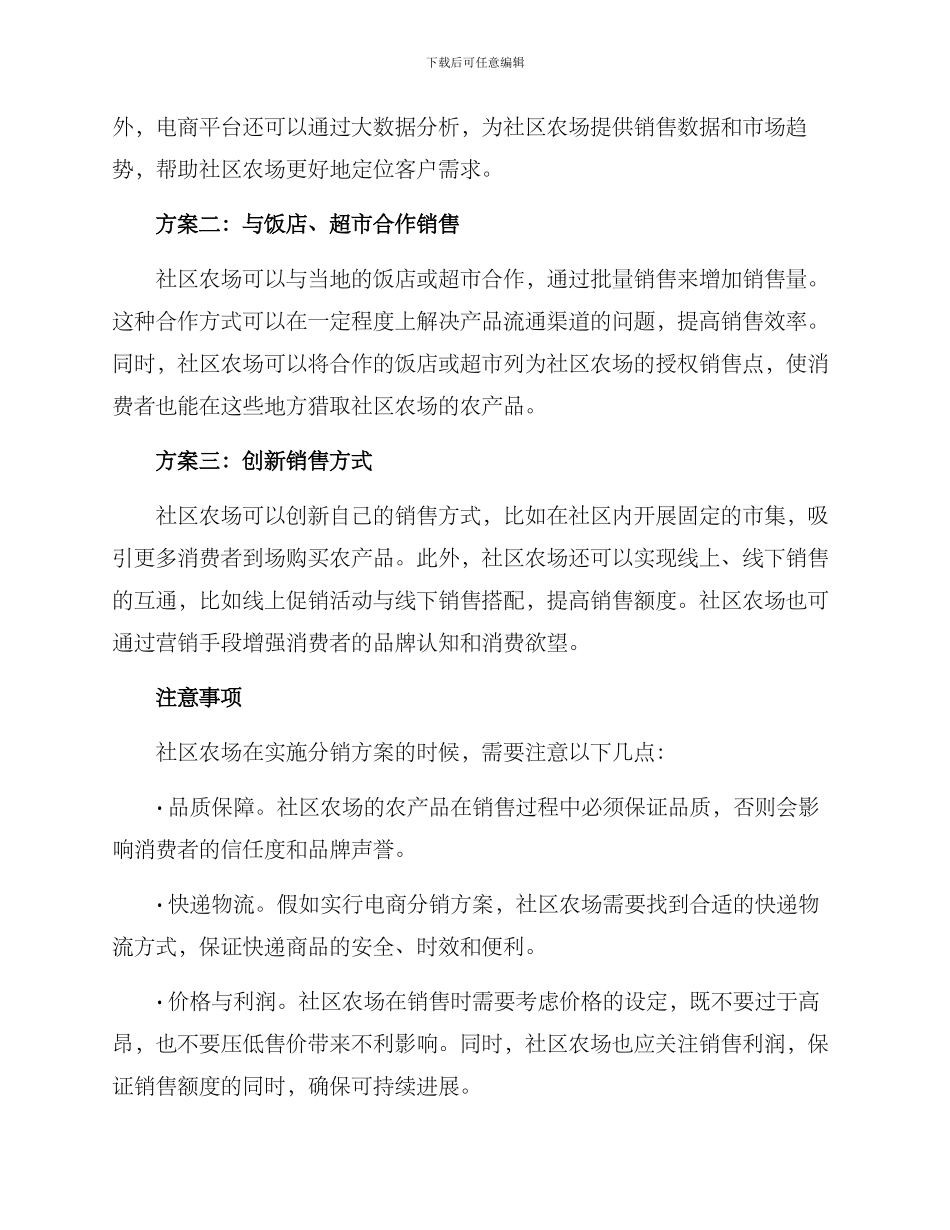 社区农场分销方案_第2页