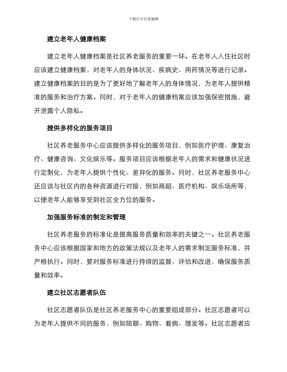 社区养老服务方案_第2页