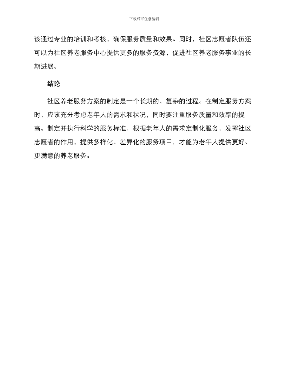 社区养老服务方案_第3页