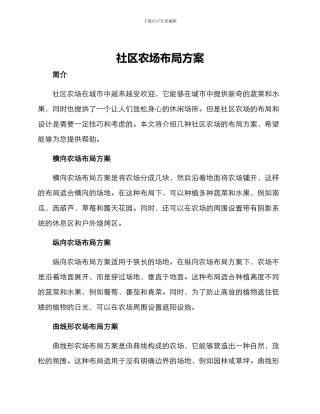 社区农场布局方案