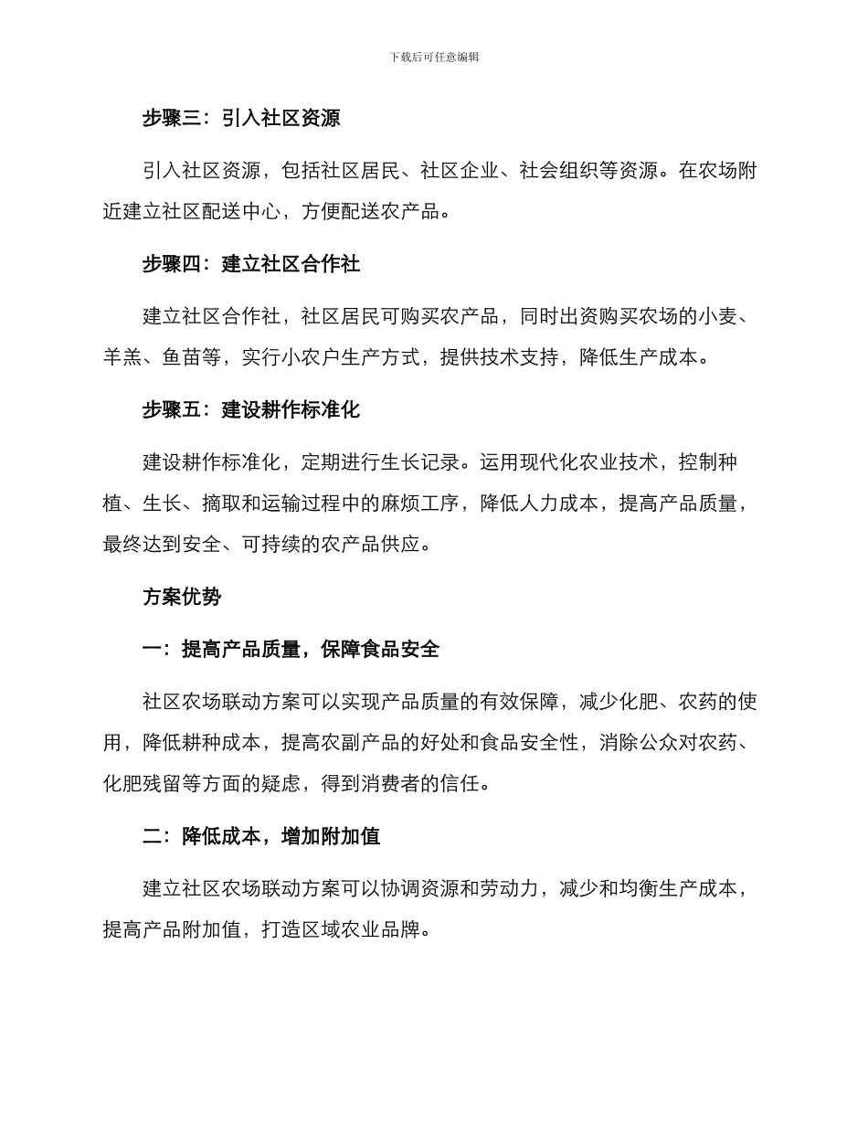 社区农场联动方案_第2页