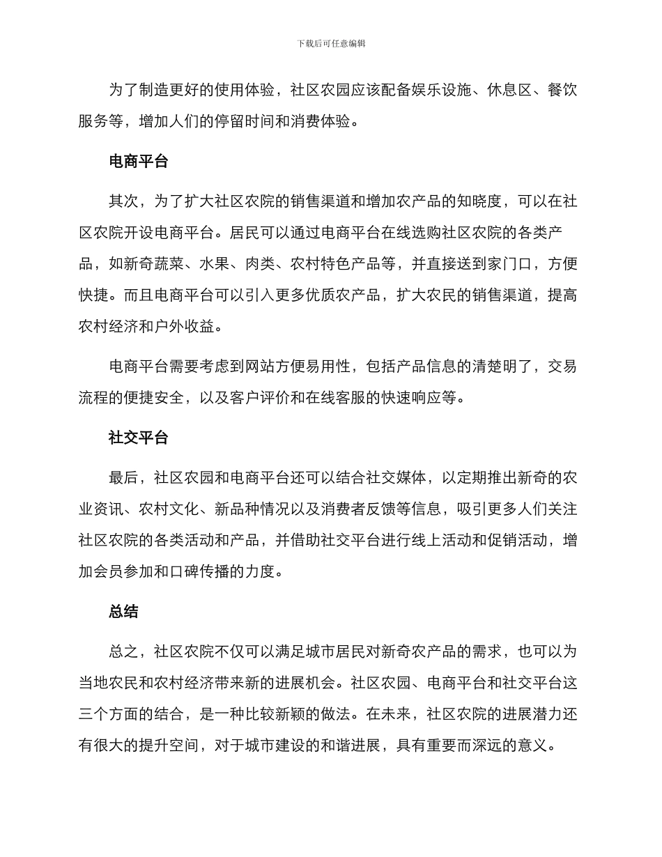 社区农院构建方案_第2页