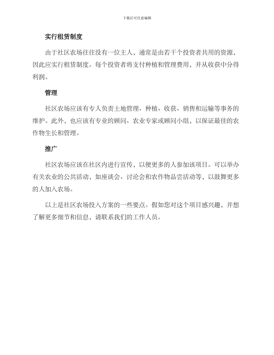 社区农场投入方案_第2页