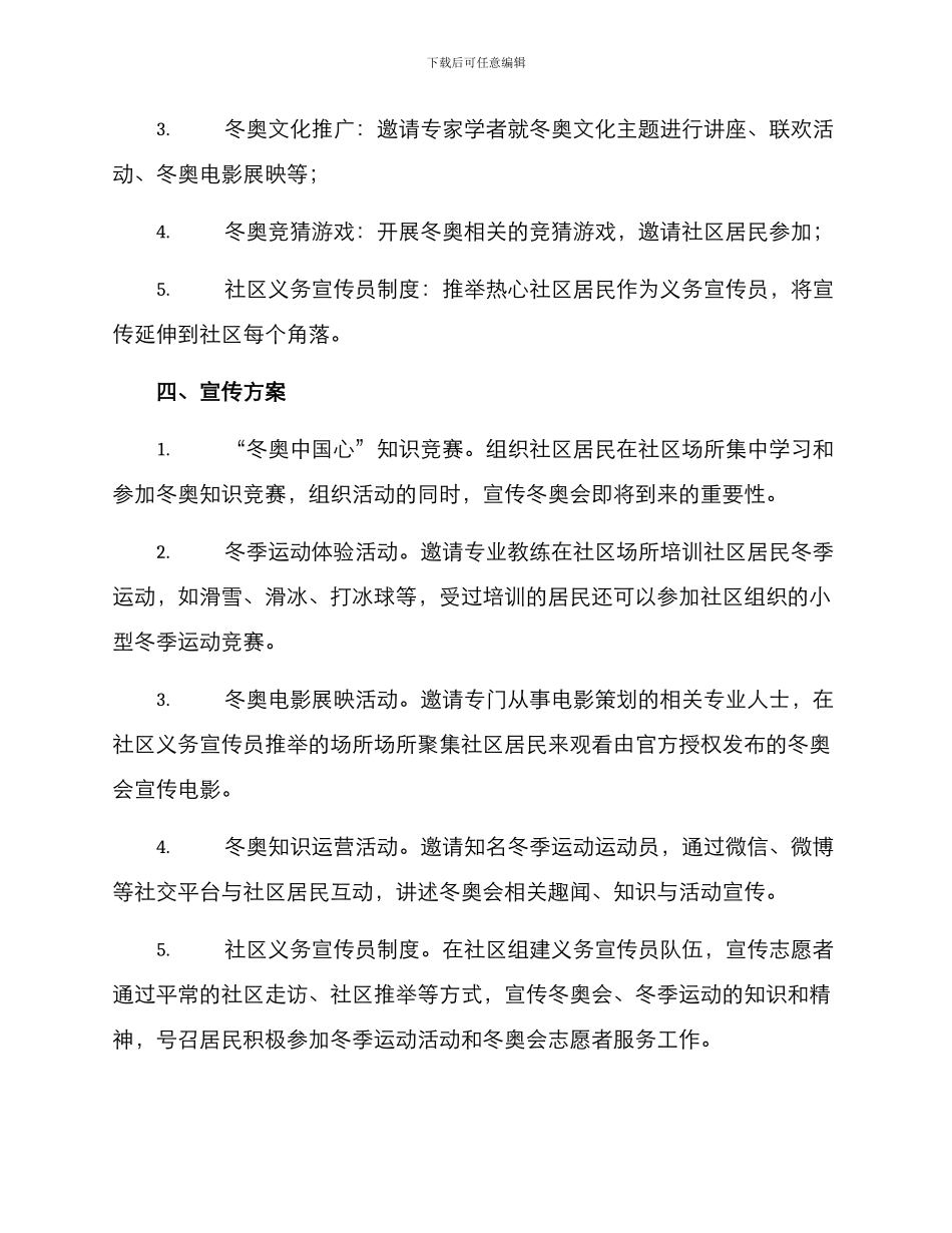 社区冬奥宣传活动方案_第2页