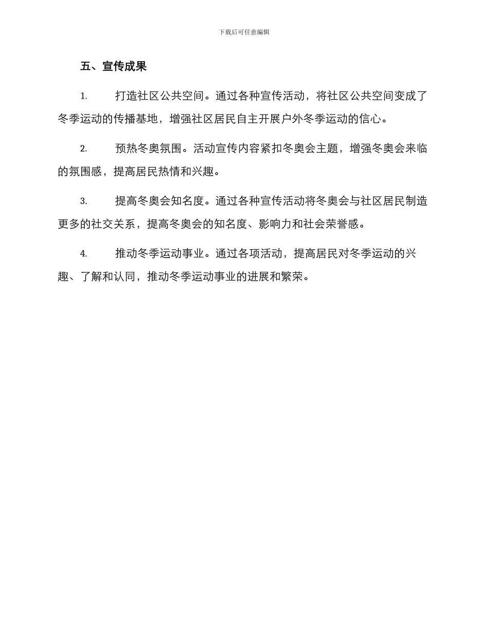 社区冬奥宣传活动方案_第3页