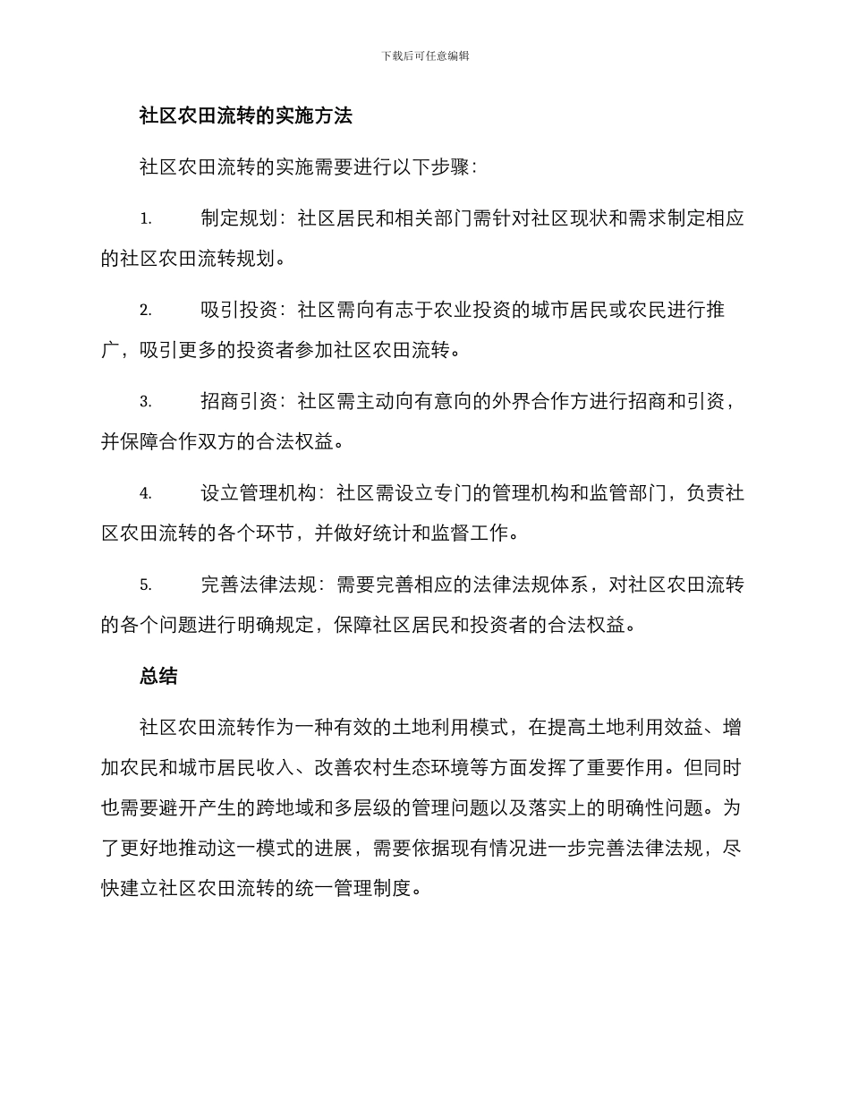 社区农田流转方案_第3页