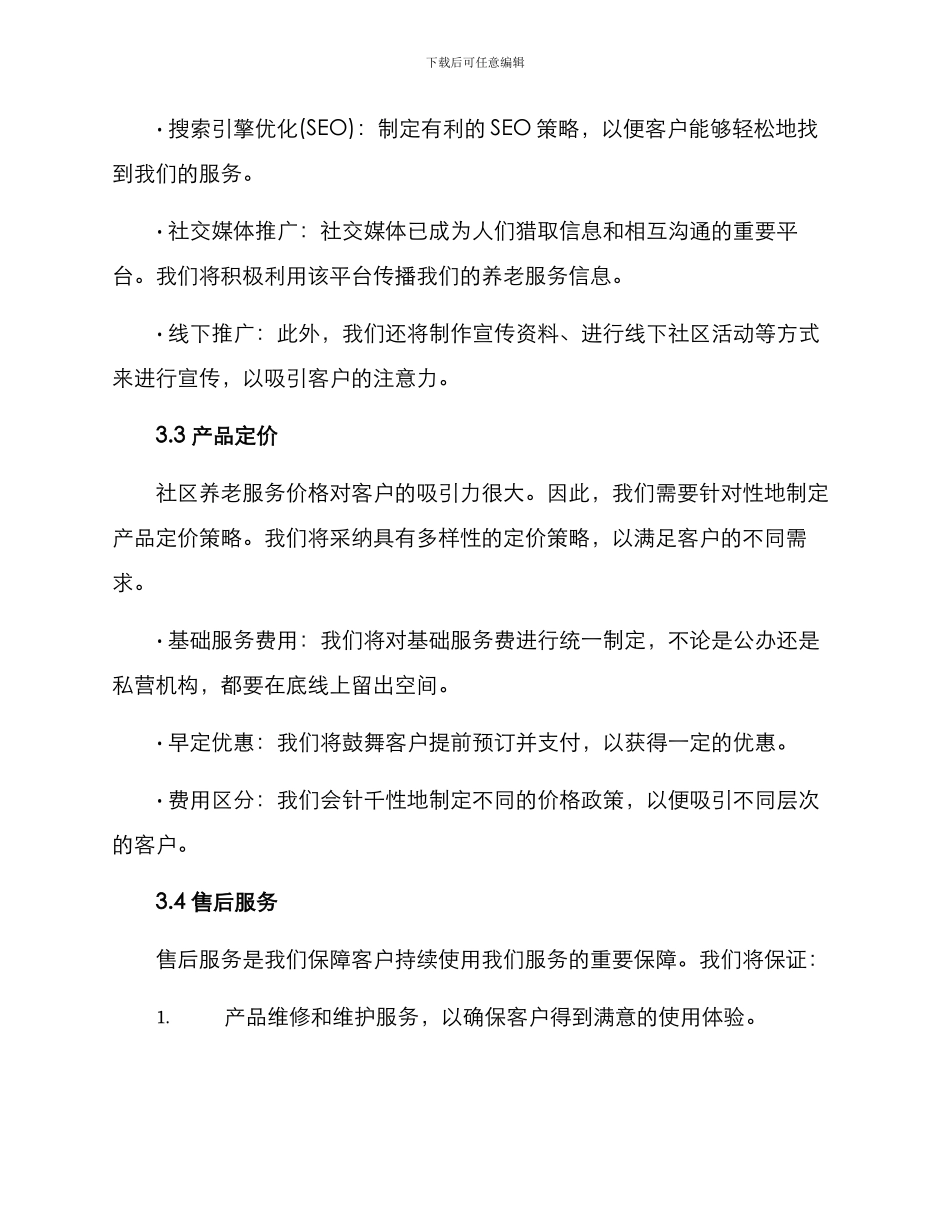 社区养老行业销售方案_第3页