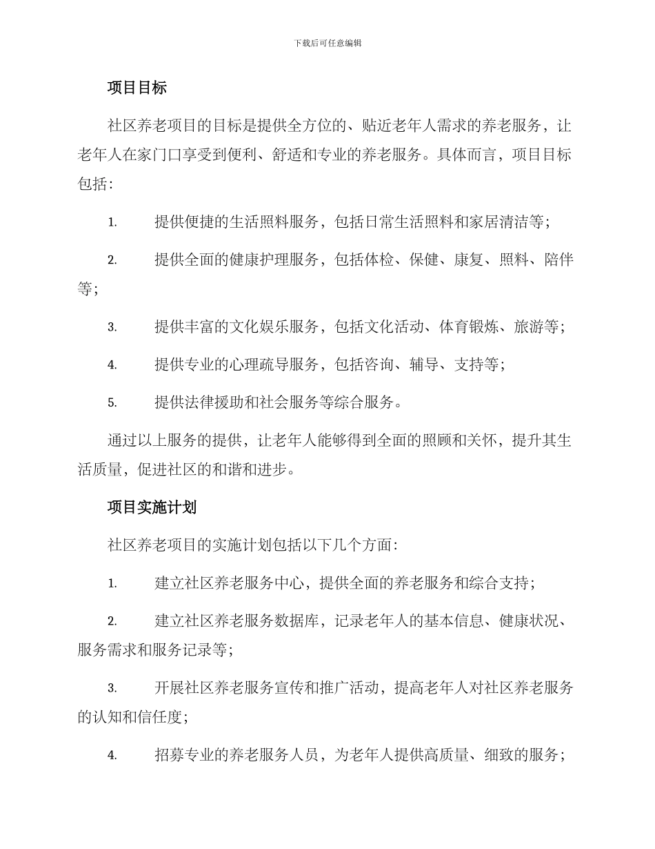 社区养老项目方案_第2页