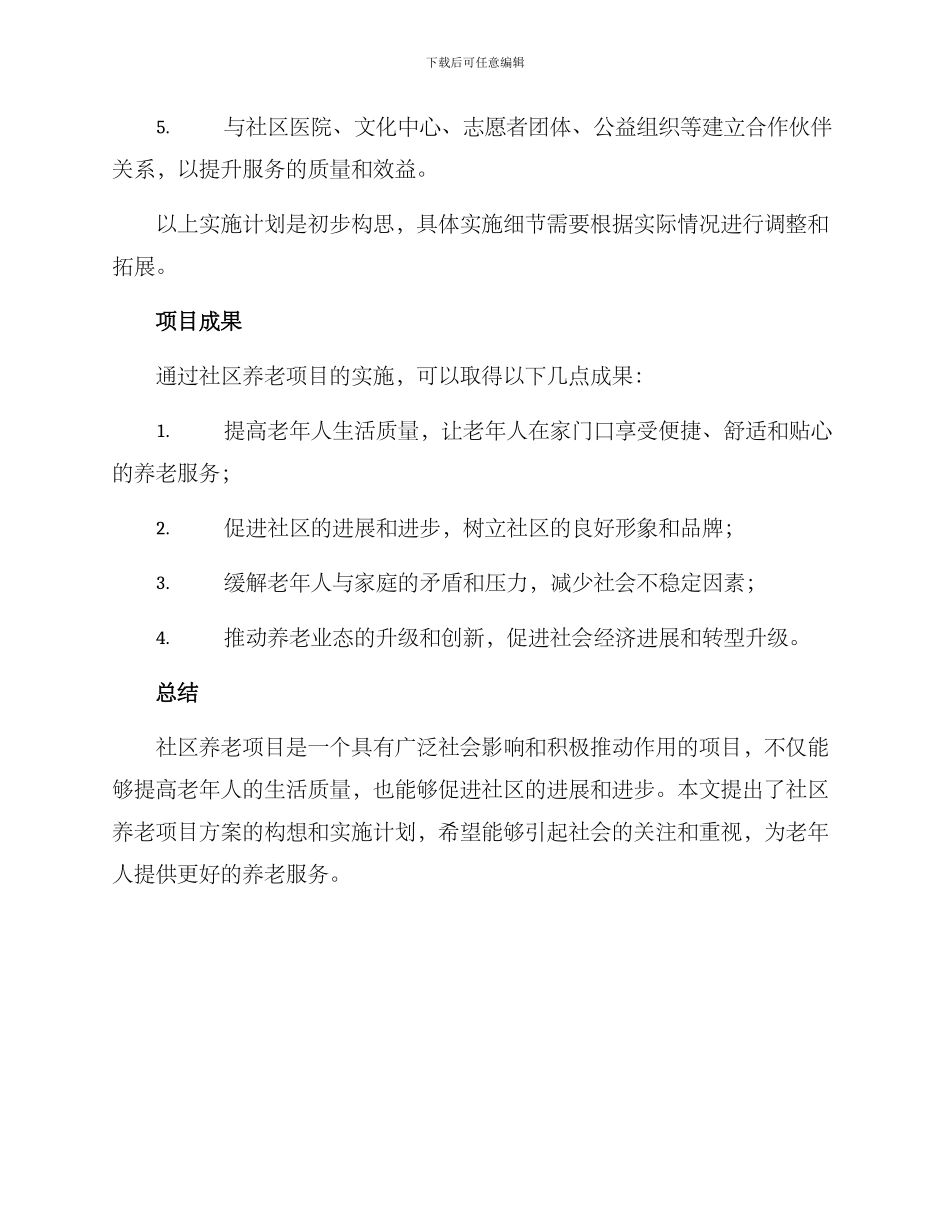 社区养老项目方案_第3页