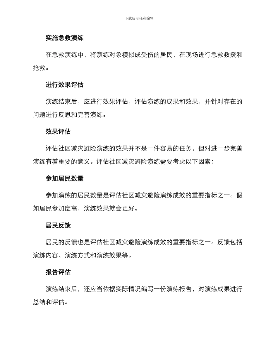 社区减灾避险演练方案_第3页