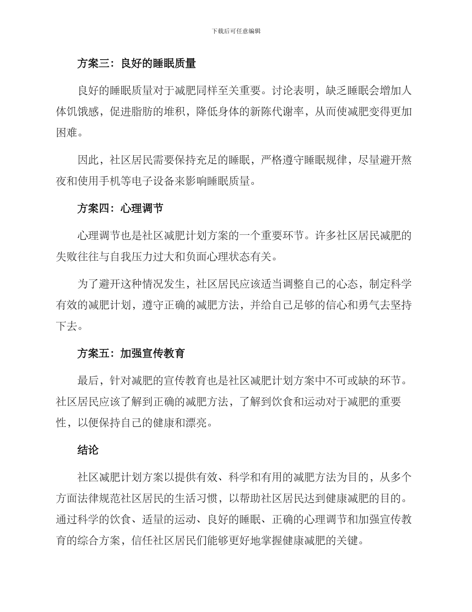 社区减肥计划方案_第2页