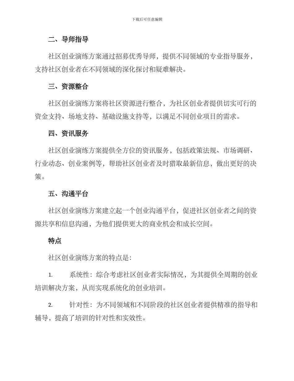 社区创业演练方案_第2页