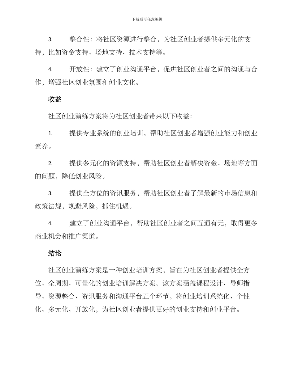 社区创业演练方案_第3页