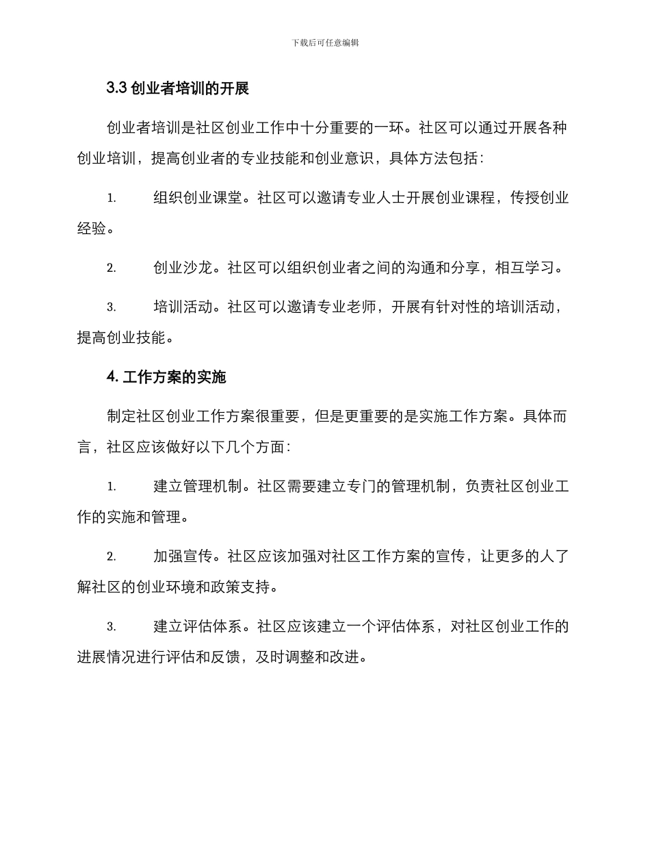 社区创业工作方案_第3页
